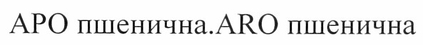 аро пшенична. aro пшенична
