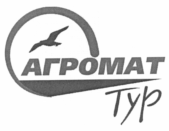 агромат тур