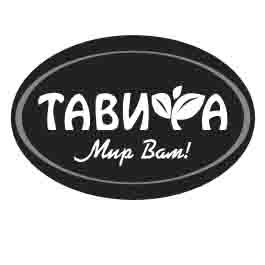тавифа мир вам!!