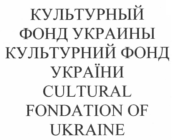 cultural fondation of ukraine