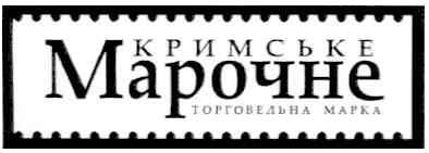 кримське марочне торговельна марка