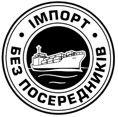 імпорт без посередників