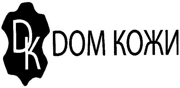 дом кожи