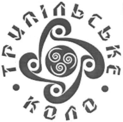 трипільське коло