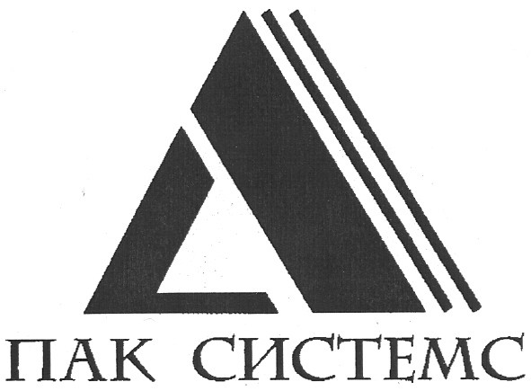 пак системс