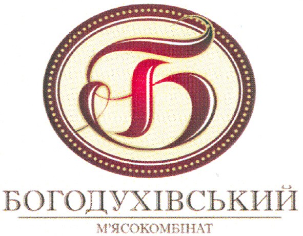 богодухівський м`ясокомбінат