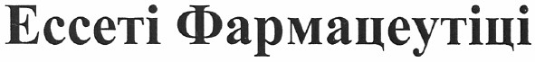 ессеті фармацеутіці