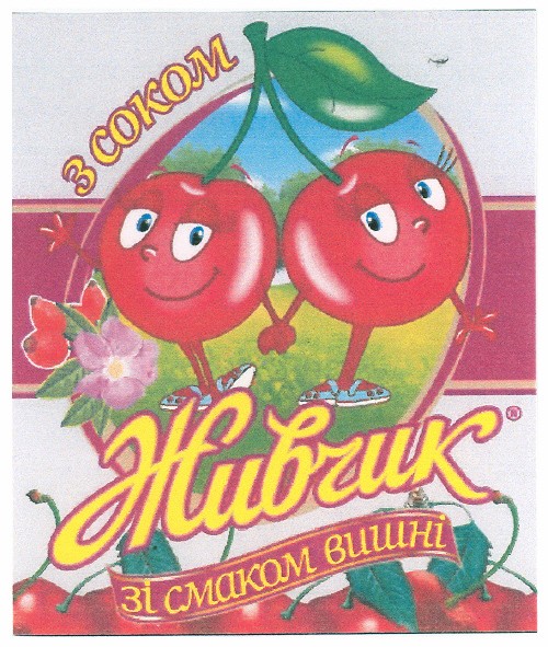 живчик зі смаком вишні