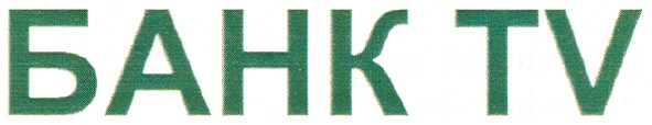 банк tv