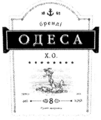 бренді одеса