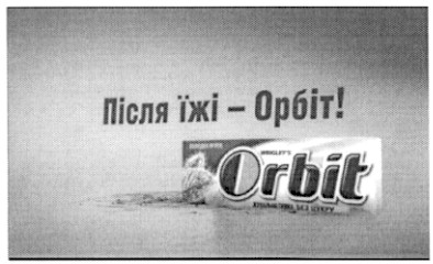 після їжі - orbit!