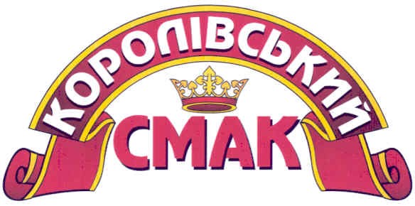 королівський смак