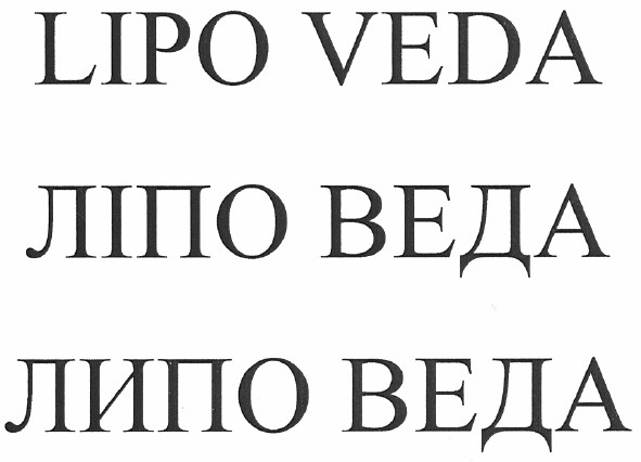 ліпо веда