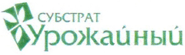 субстрат урожайный