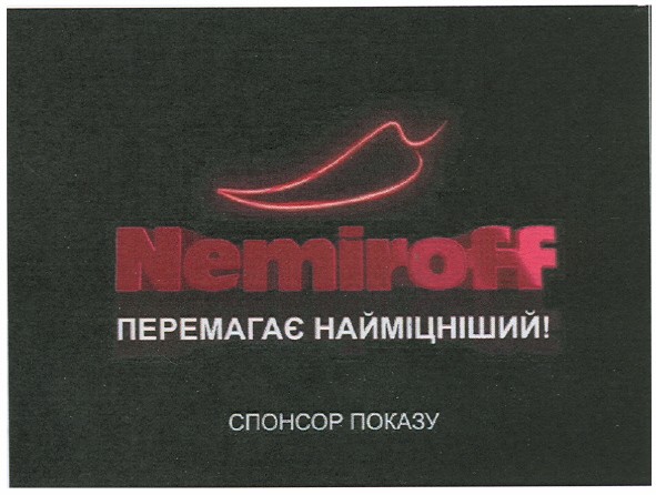 перемагає найміцніший!