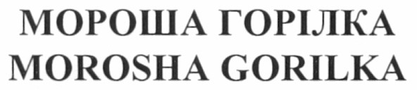 morosha gorilka