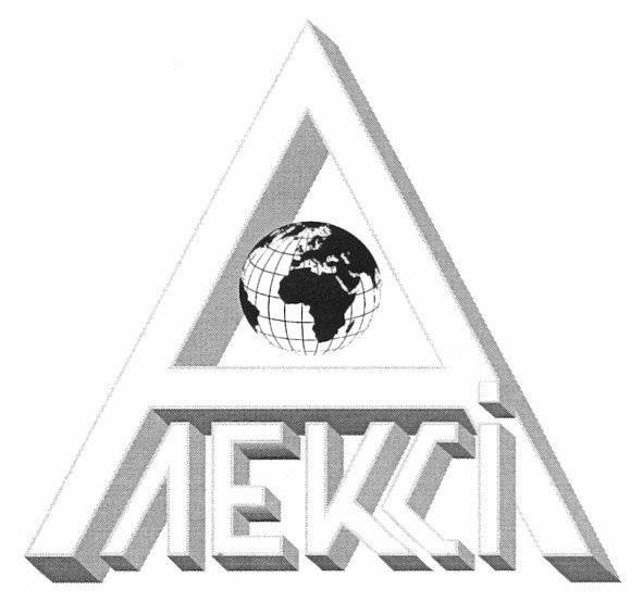 алексі