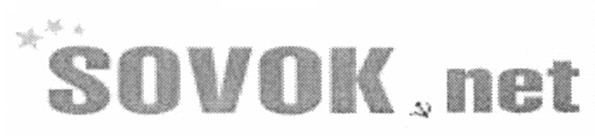 sovok net