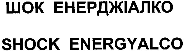 shock energyalco