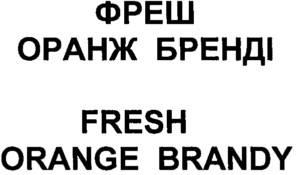 fresh orange brandy