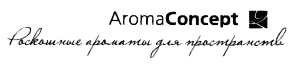 роскошные ароматы для пространств