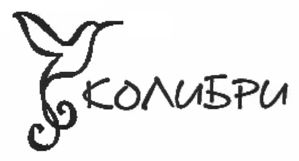 Лого ТМ колибри