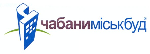чабаниміськбуд
