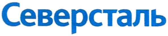 северсталь