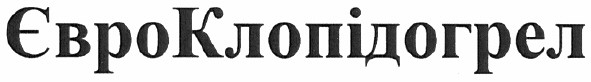євроклопідогрел