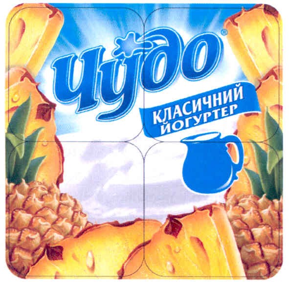 чудо класичний йогуртер