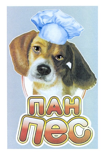 пан пес