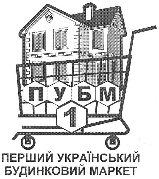 перший український будинковий маркет