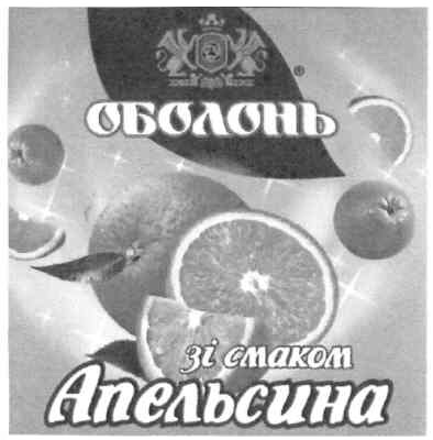 оболонь зі смаком апельсина