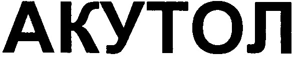 акутол