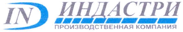 индастри производственная компания
