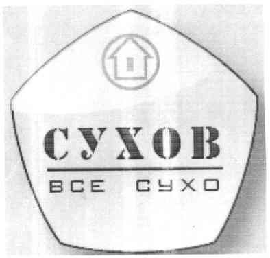 все сухо
