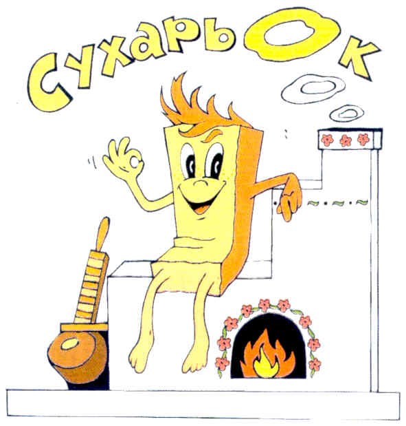 сухарьок