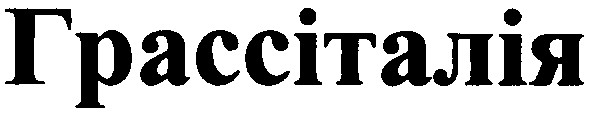 грассіталія