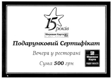 подарунковий сертифікат