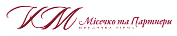 місечко та партнери юридична фірма