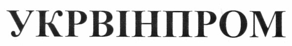 укрвінпром