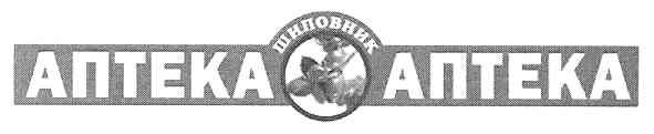 шиповник