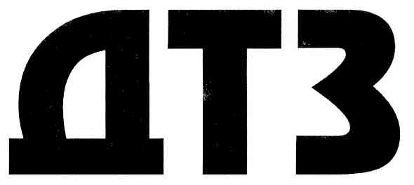 дтз