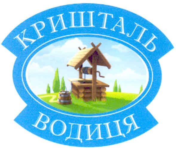 кришталь водиця