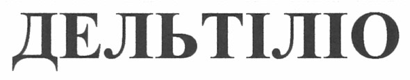 дельтіліо