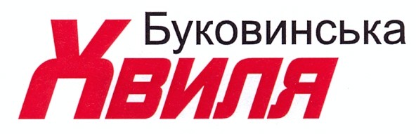 буковинська хвиля