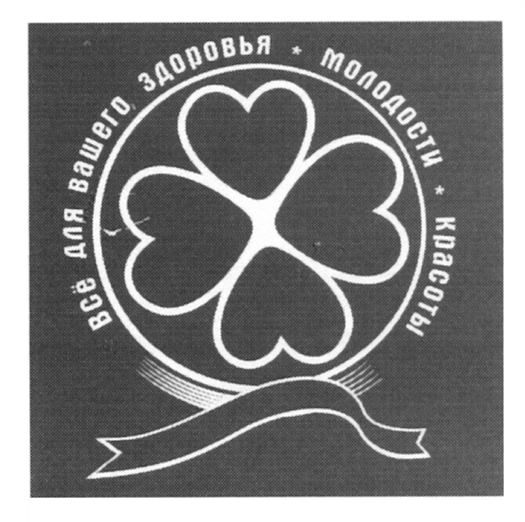 всё для вашего здоровья молодости красоты