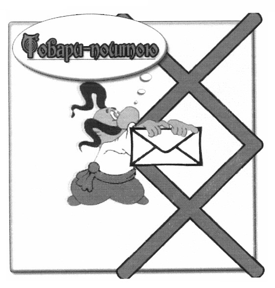 товари-поштою