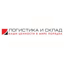 логистика и склад ваши ценности в мире порядка