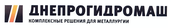 днепрогидромаш комплексные решения для металлургии